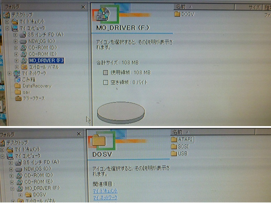 CDR038 CD-ROM HYPER MO 富士通 ドライバ ユーティリティソフト _画像2