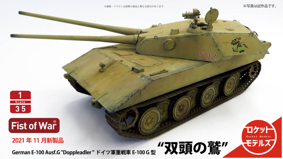 ６周年記念特価】 1/35 プラスチックモデル ドイツ軍E-100 G型 双頭の鷲【アウトレット】｜Yahoo!フリマ（旧PayPayフリマ）