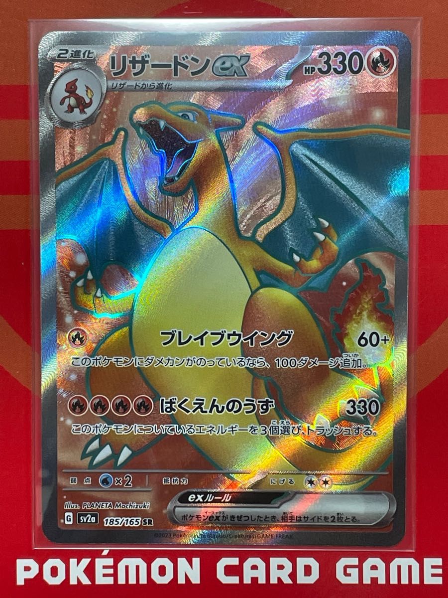 ポケモンカード　リザードンex SR