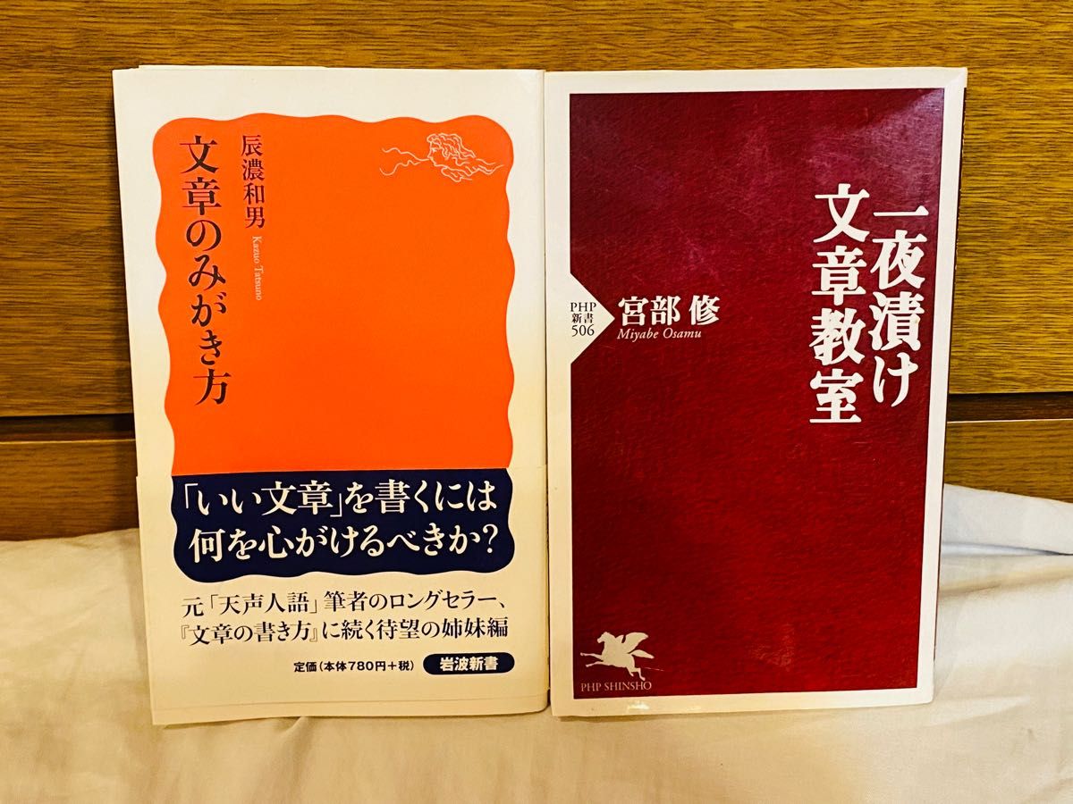 文章力アッのための2冊セット！