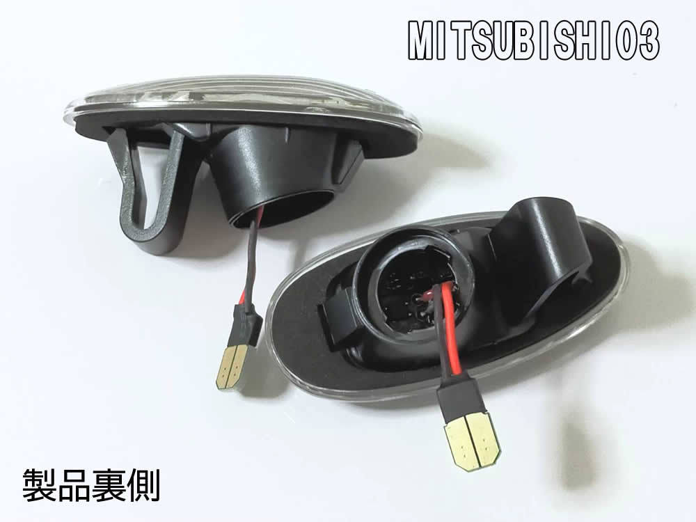 送料込 三菱 03 流れるウインカー シーケンシャル LED サイドマーカー クリアレンズ 交換式 RVR N##W# GTO Z15A Z16A 日産 オッティ H91W_画像5