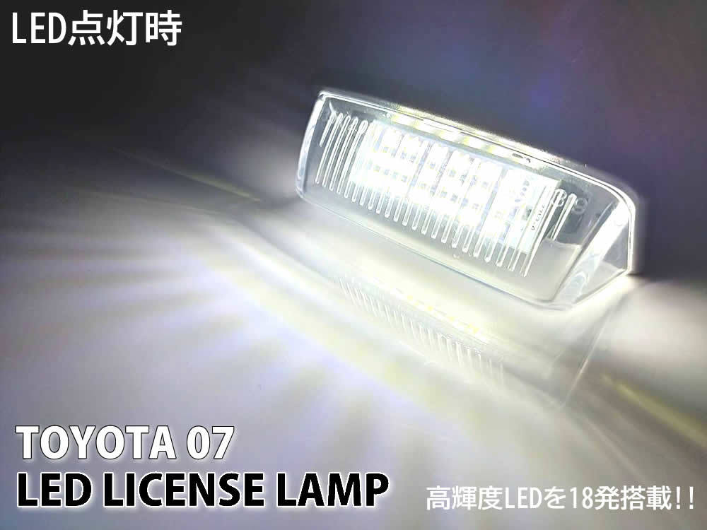 トヨタ 07 LED ライセンスランプ ナンバー灯 純正 交換式 エスティマ 30系 50系 クラウン 18系 200系 マジェスタ 18系 スプリンター AE11#_画像3