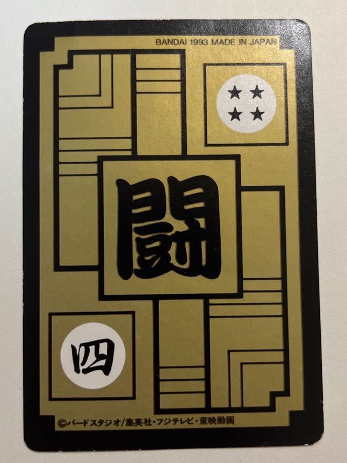 Yahoo!オークション - ドラゴンボールZ カードダス 本弾 第16弾