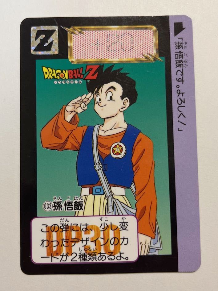 ドラゴンボールZ カードダス 本弾 第16弾 決起!!新Z戦士たち 633 孫