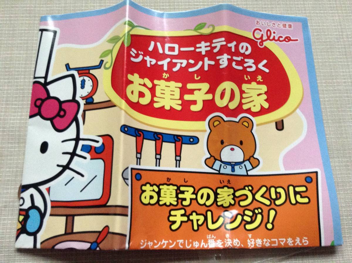 お菓子の家 キティの値段と価格推移は 7件の売買情報を集計したお菓子の家 キティの価格や価値の推移データを公開