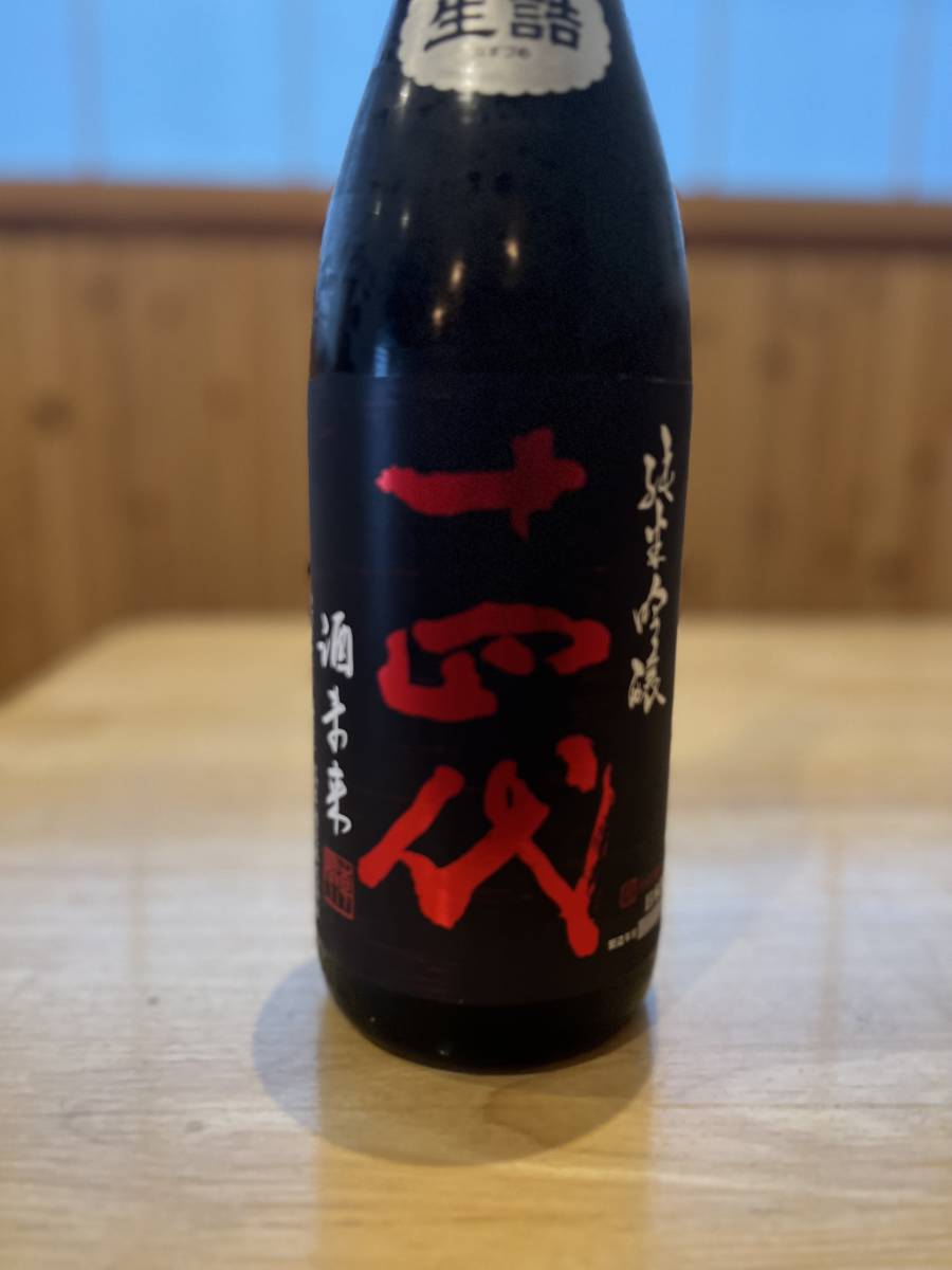 十四代純米吟醸 酒未来 | yfp-ye.org