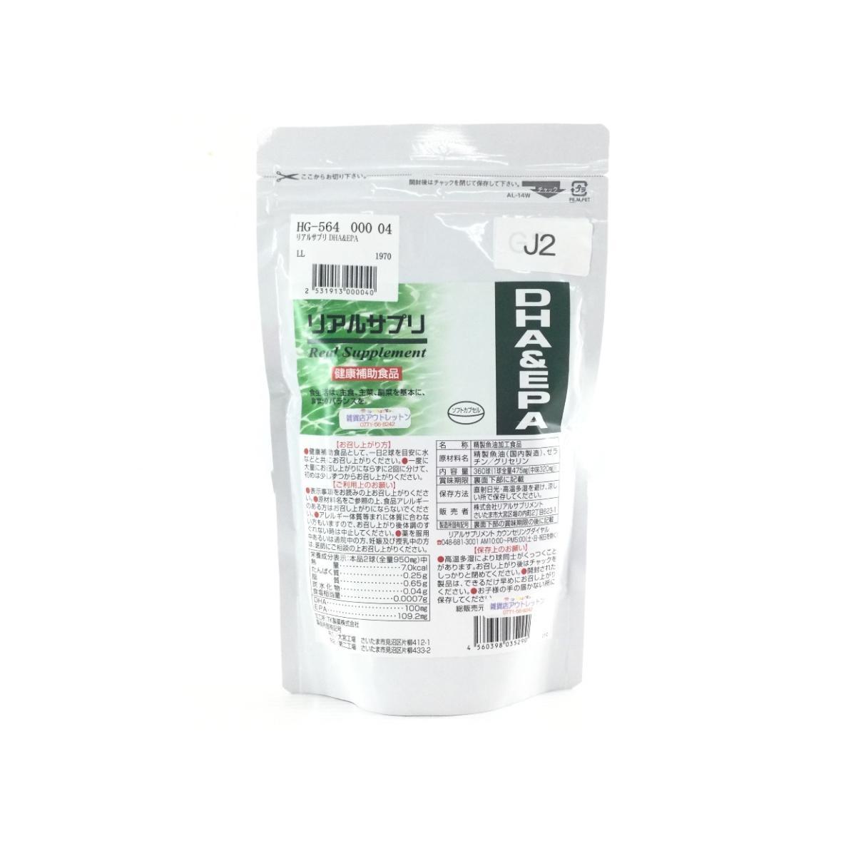  real supplement DHA&EPA health assistance food soft Capsule approximately 180 day minute postage 250 jpy 