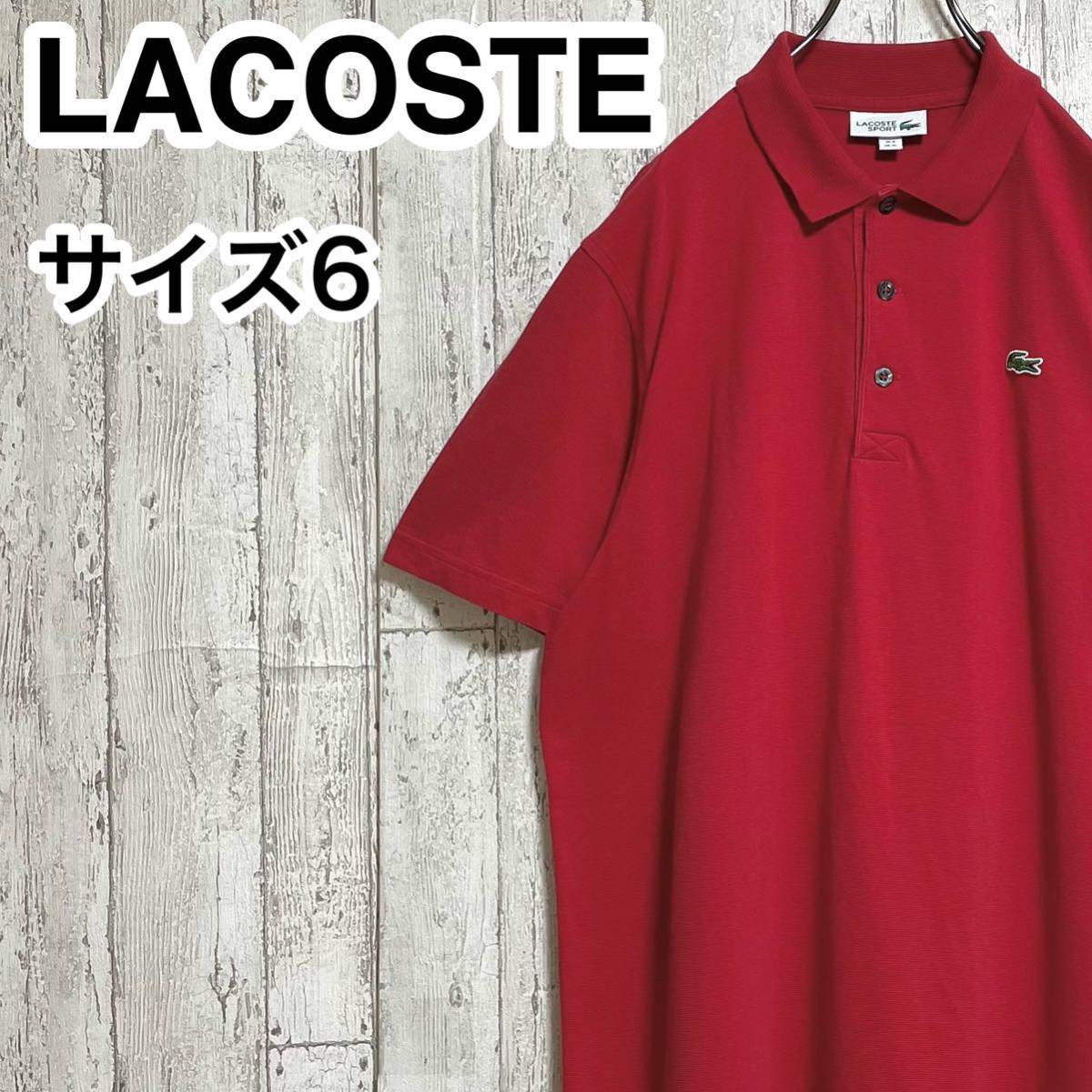 【人気アイテム】LACOSTE ラコステ 半袖 ポロシャツ ビッグサイズ サイズ6 レッド ワニ 23-153