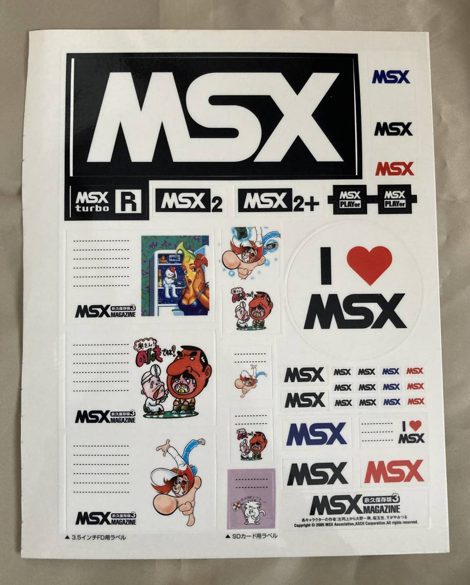 裁断済み MSX MAGAZINE永久保存版3 MSXマガジン永久保存版3 裁断済み