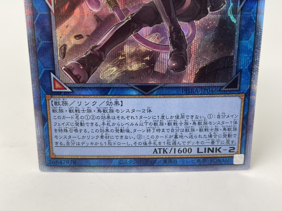 遊戯王OCG 鉄獣戦線 徒花のフェリジット PHRA-JP046 プリズマティック