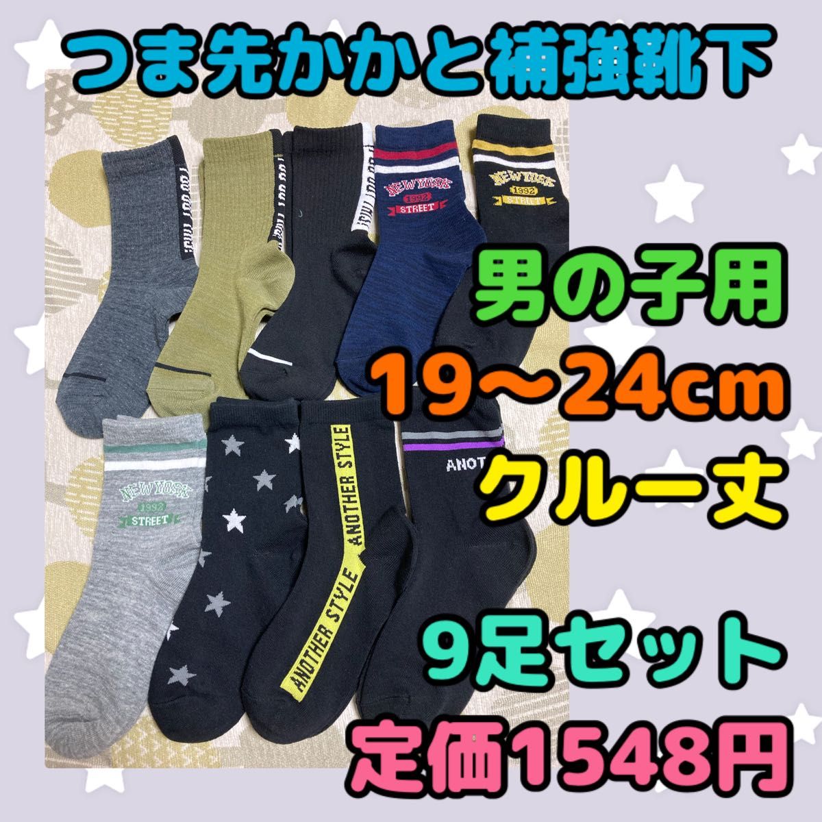 新品　未使用　靴下　男の子用