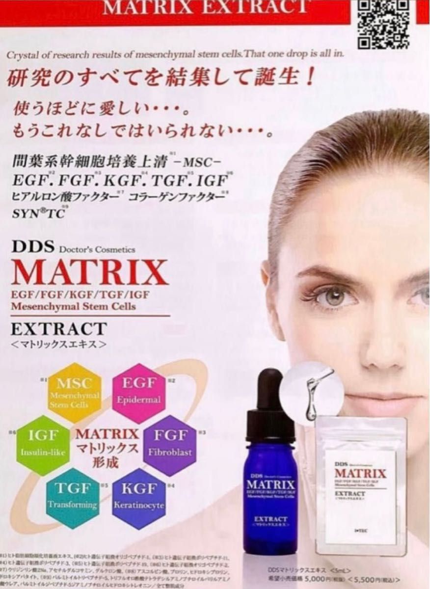 AiRS JAPAN DDS MATRIX エキスヒト脂肪細胞順化培養液 5本 定価:27,500円 新品未開封 即日発送
