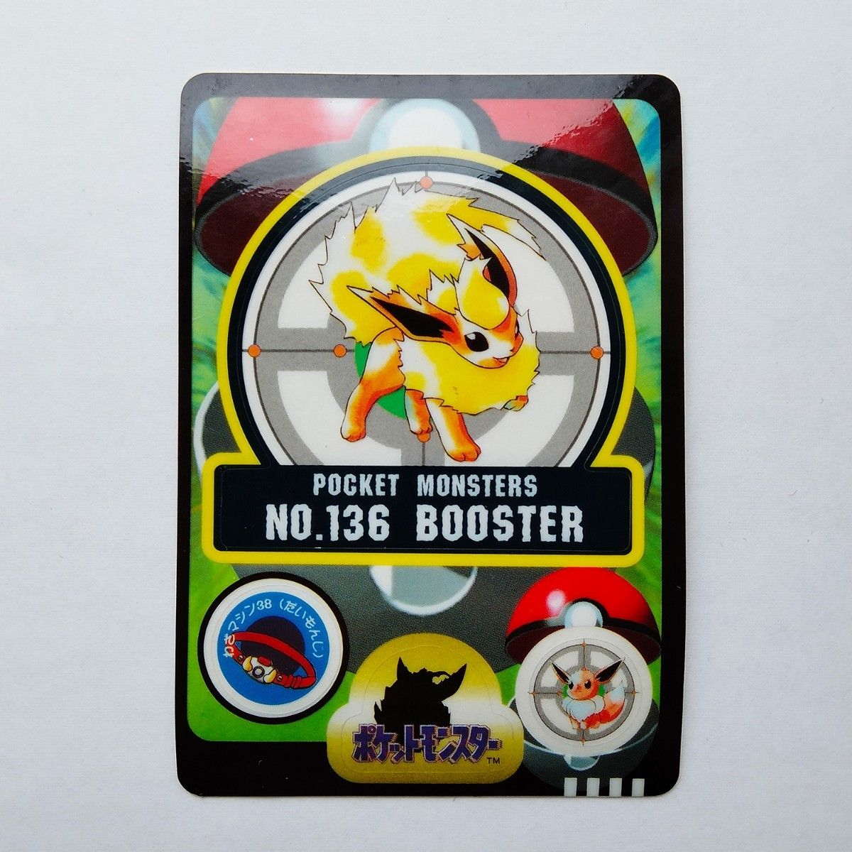 ポケモン シールダス No.136 ブースター BOOSTER