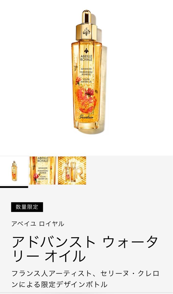 何でも揃う 新品未使用ゲラン アベイユ ロイヤル アドバンスト ウォータリー オイル50ml embracingeclectic.com