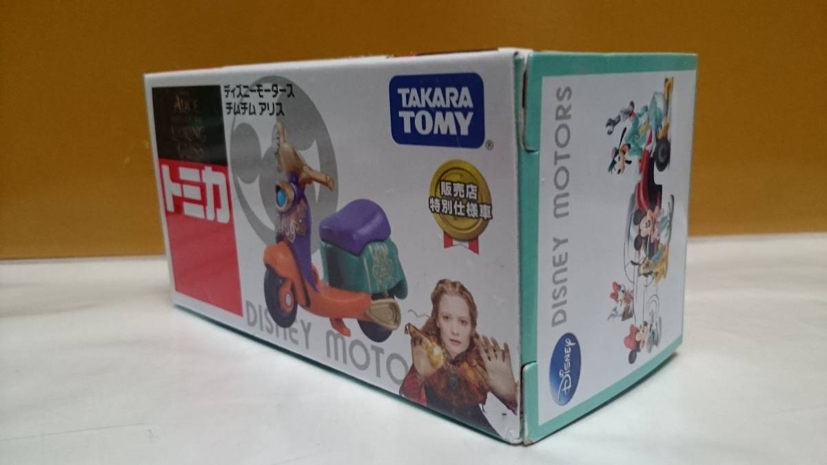 ヤフオク 数量限定モデル トミカディズニーモータース ヤフオク 数量限定モデル トミカディズニーモータース