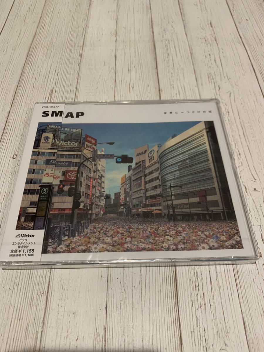 世界に一つだけの花　SMAP　CD_画像1