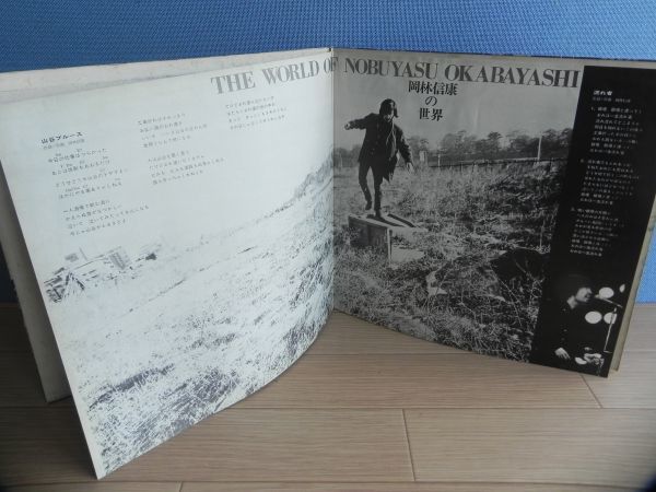 ■LP【国内盤 】岡林信康の世界The World Of Nobuyasu Okabayashi◆ハッピー・エンド 大滝詠一 鈴木茂 松本隆/1971年◆試聴済み◆当時物_画像9