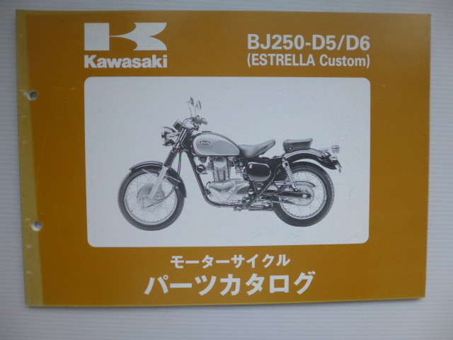 カワサキESTRELLA CustomパーツリストBJ250-D5/D6（BJ250A-047001～)99908-1002-02送料無料