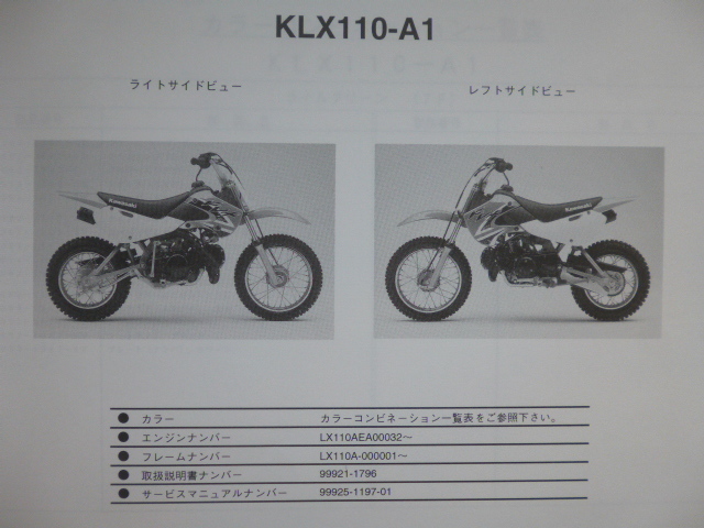  Kawasaki KLX110 список запасных частей KLX110-A1(LX110A-000001~)99908-1038-01 бесплатная доставка 