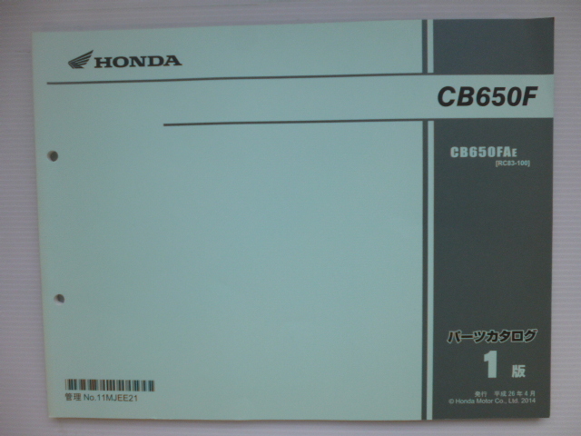 ホンダ CB650FパーツリストCB650FAE（RC83-1000001～)1版送料無料