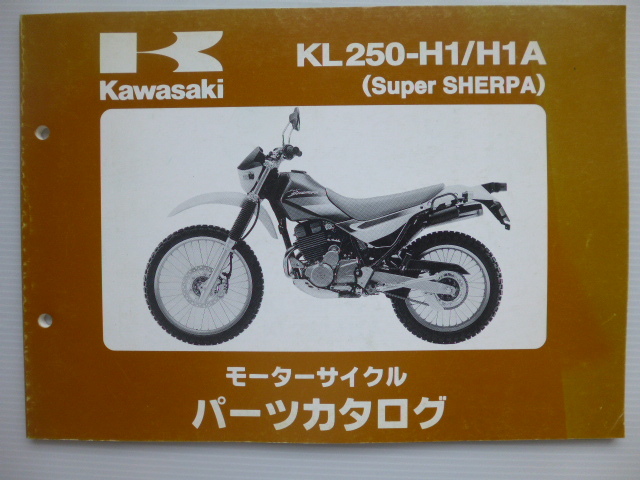 カワサキSuper SHERPA パーツリストKL250-H1/H1A（KL250G-000001～)99911-1312-01送料無料