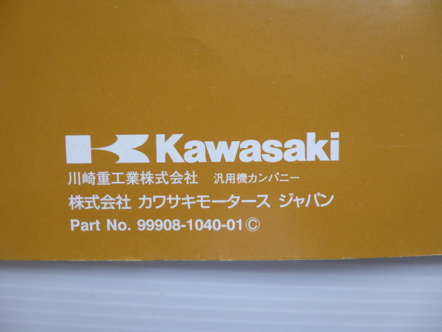 カワサキESTRELLA-Custom パーツリストBJ250-H1（BJ250A-060001～)99908-1040-01送料無料