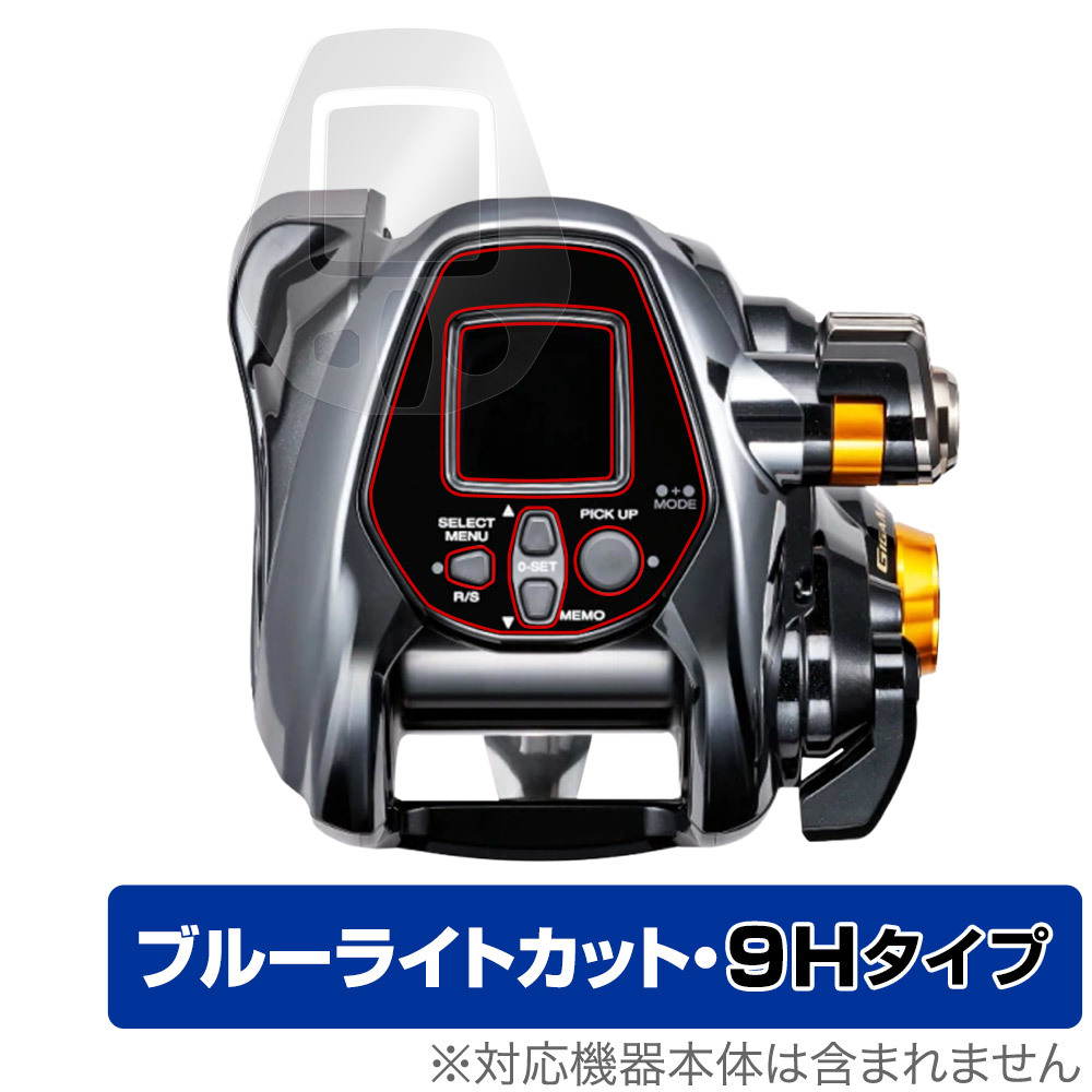 SHIMANO リール 21 ビーストマスター 3000EJ 画面・フチ 保護フィルムセット OverLay Eye Protector 9H シマノ 高硬度 ブルーライトカット_画像1