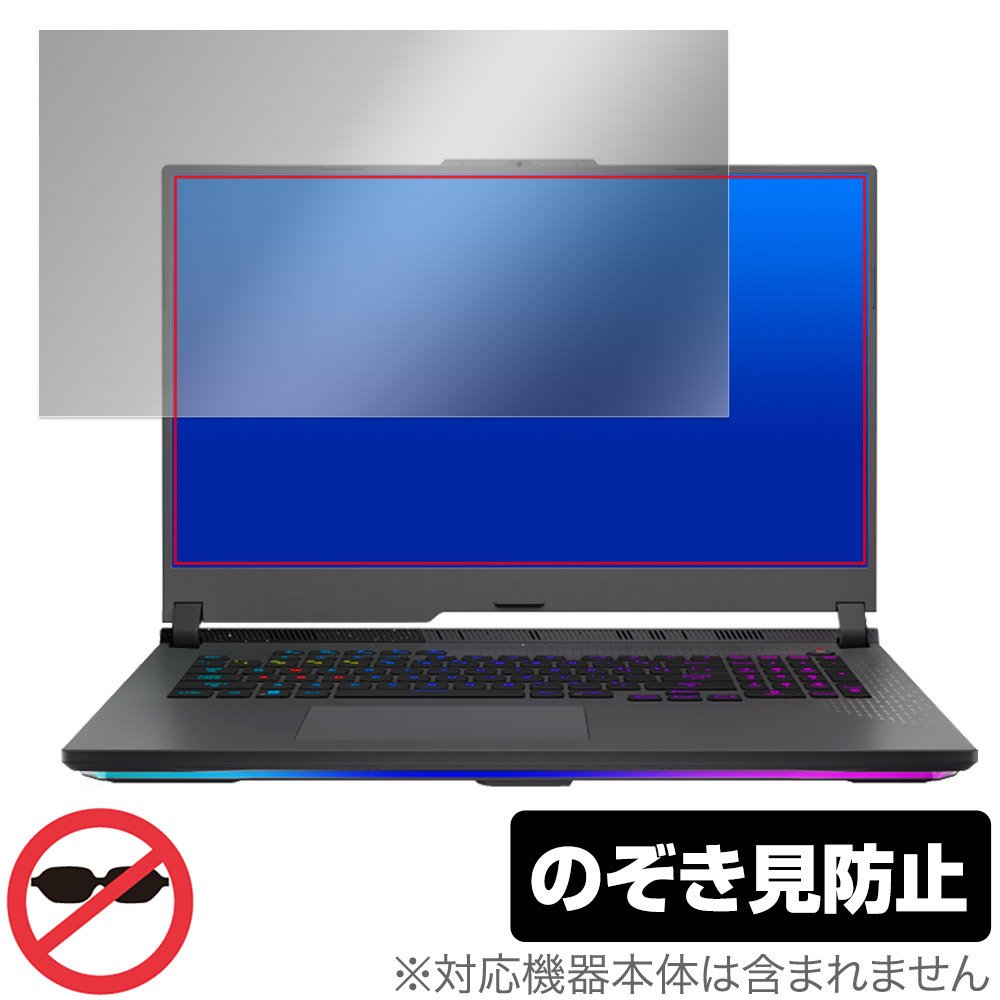 ASUS ROG Strix G17 (2023) G713 保護 フィルム OverLay Eye Protector 9H ノートパソコン 液晶保護 9H 高硬度 ブルーライトカット_画像1