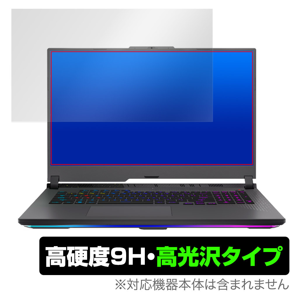 ASUS ROG Strix G17 (2023) G713 保護 フィルム OverLay 9H Brilliant エイスース ノートパソコン 9H 高硬度 透明 高光沢_画像1