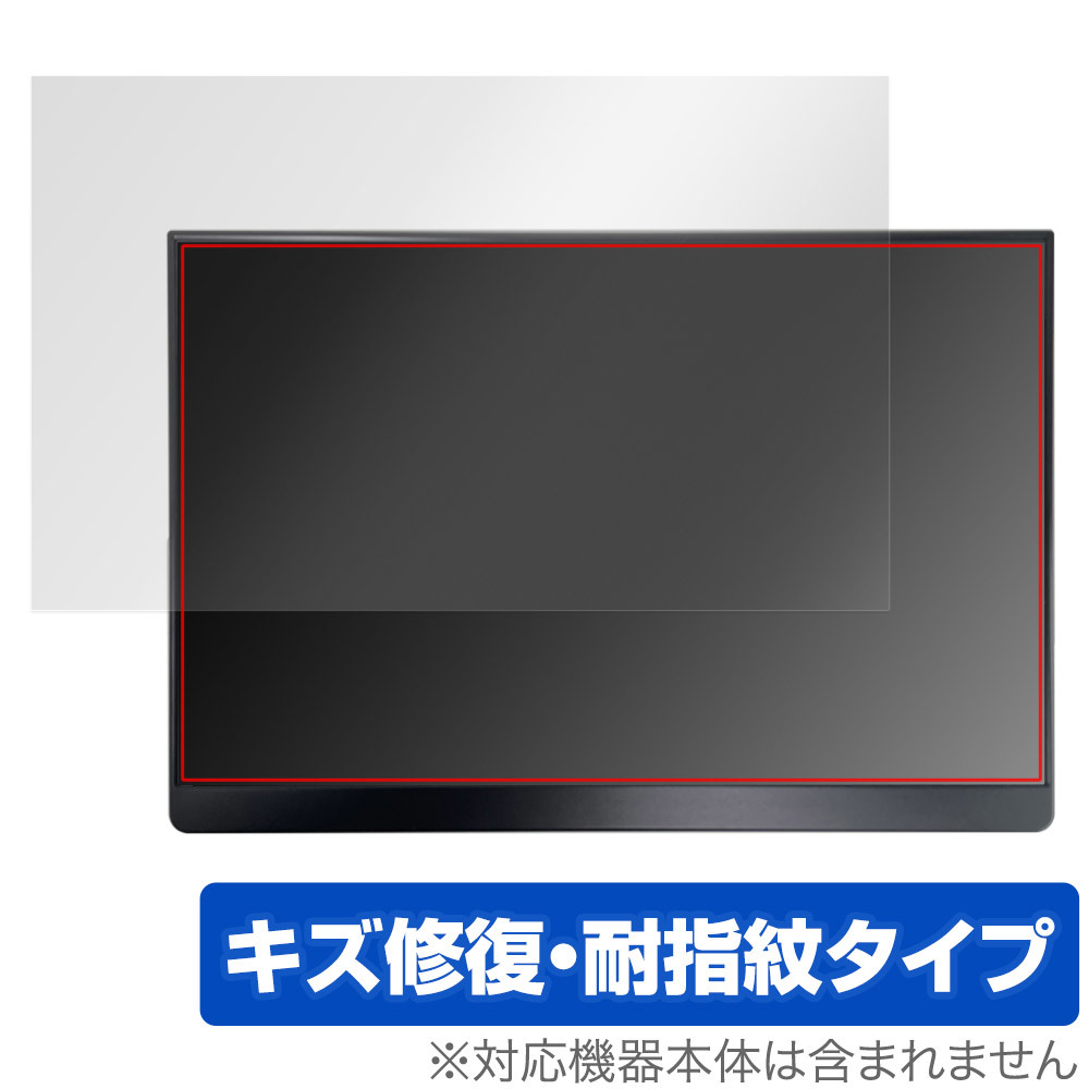 EHOMEWEI モバイルモニター 16インチ E160NSL 保護 フィルム OverLay