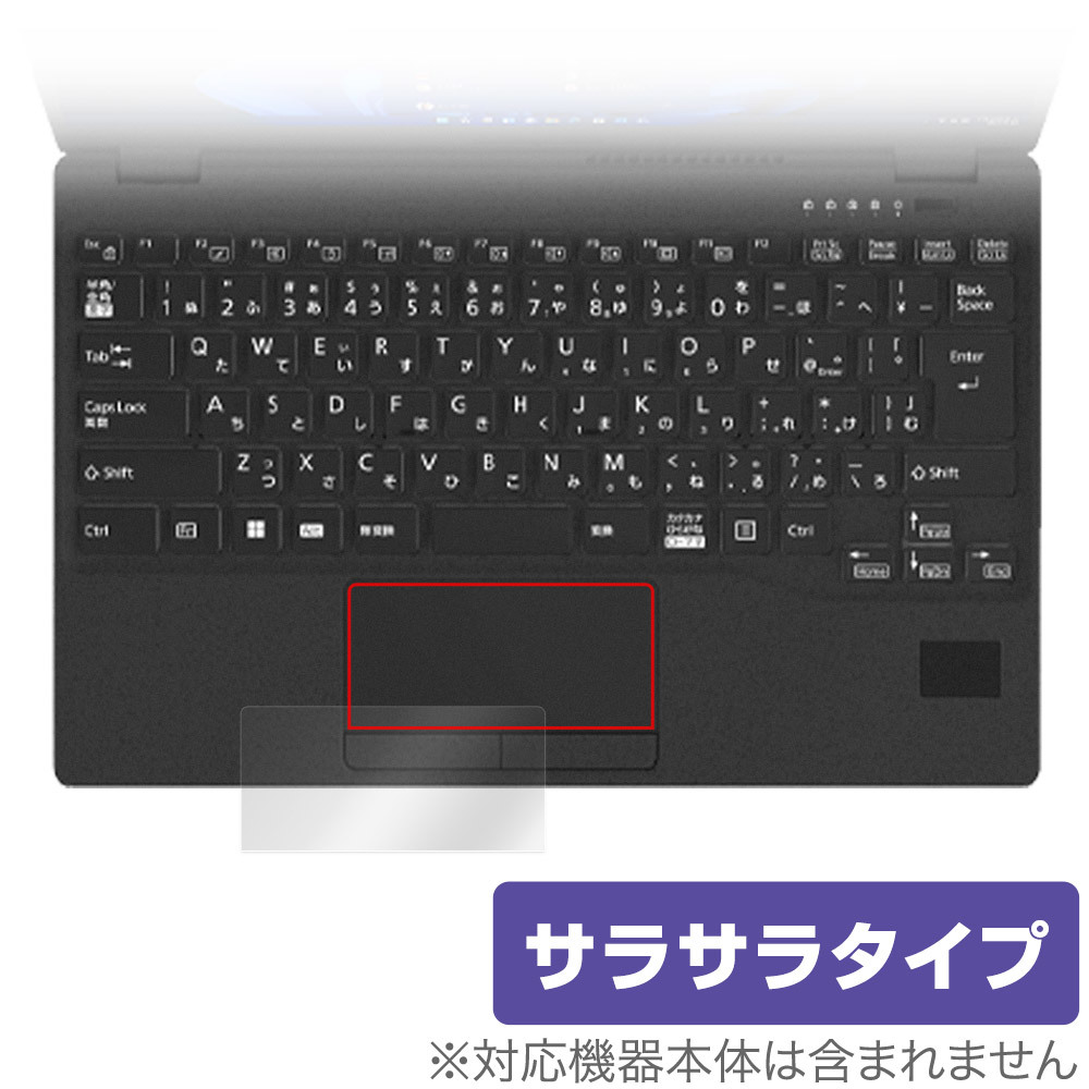 LIFEBOOK U9312/K U9312/KX U9312/J タッチパッド 保護フィルム OverLay Protector ノートPC ライフブック アンチグレア さらさら手触り_画像1