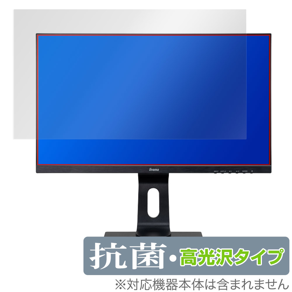 iiyama G-MASTER GB2590HSU-2 GB2590HSU-B2 保護 フィルム OverLay 抗菌 Brilliant GB2590HSU2 GB2590HSUB2 抗菌 抗ウイルス 高光沢_画像1