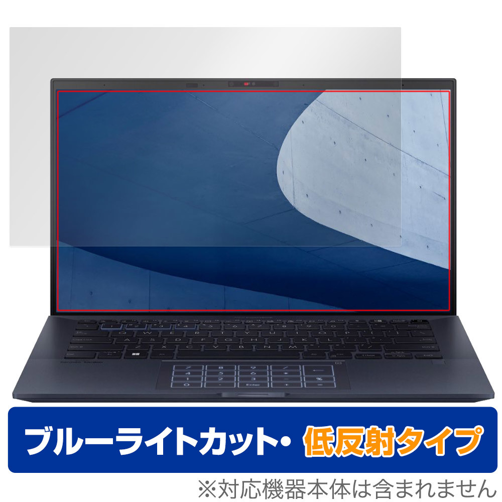 ASUS ExpertBook B9 B9400CBA 保護 フィルム OverLay Eye Protector 低反射 エイスース エキスパートブック 液晶保護 ブルーライトカット_画像1