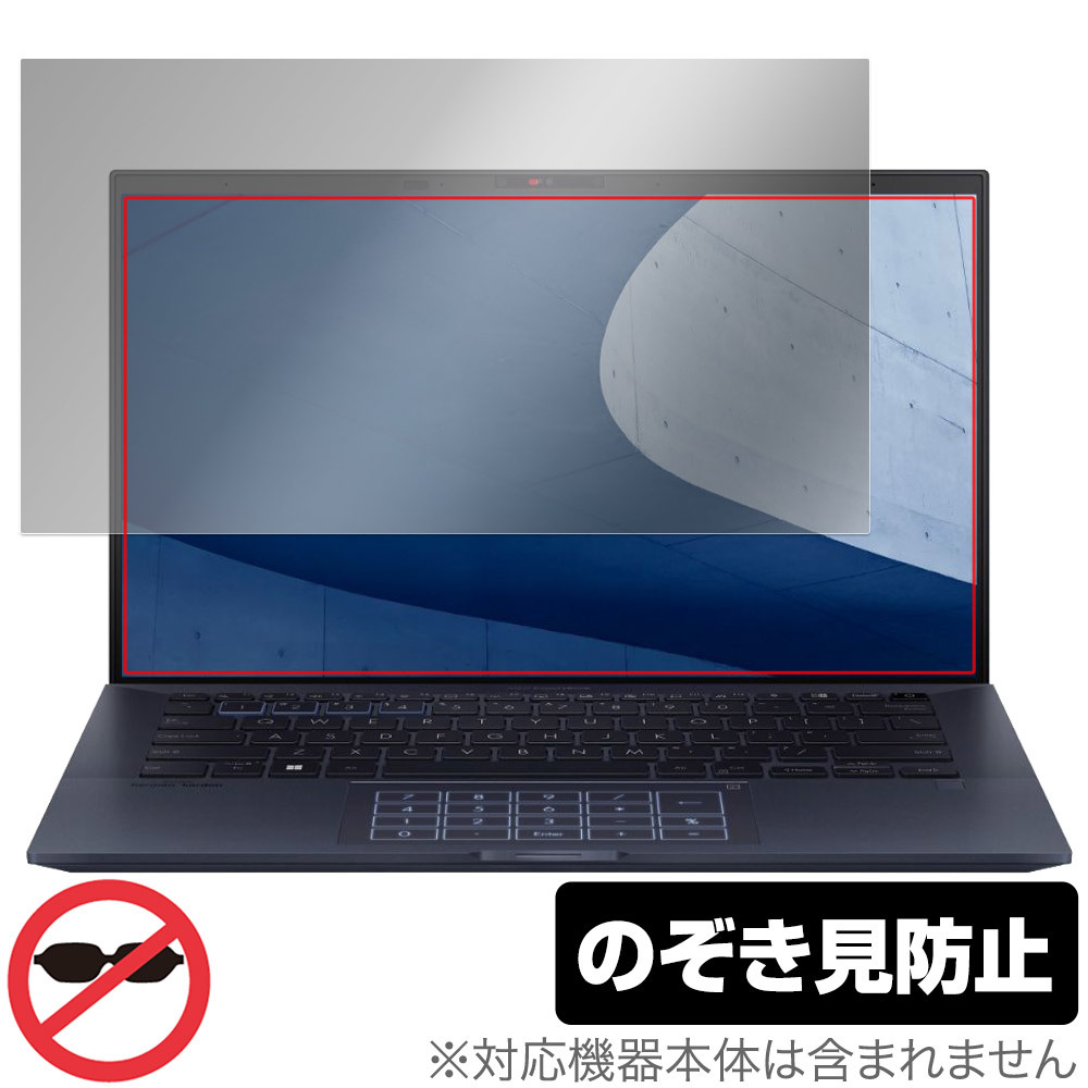 ASUS ExpertBook B9 B9400CBA 保護 フィルム OverLay Secret エイスース エキスパートブック 液晶保護 プライバシーフィルター 覗き見防止_画像1