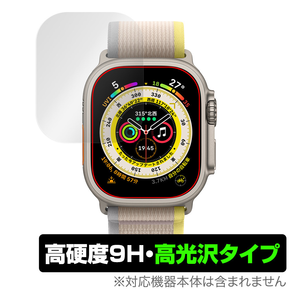 Apple Watch Ultra 49mm 保護 フィルム OverLay 9H Brilliant for アップル ウォッチ ウルトラ 9H 高硬度 透明 高光沢_画像1