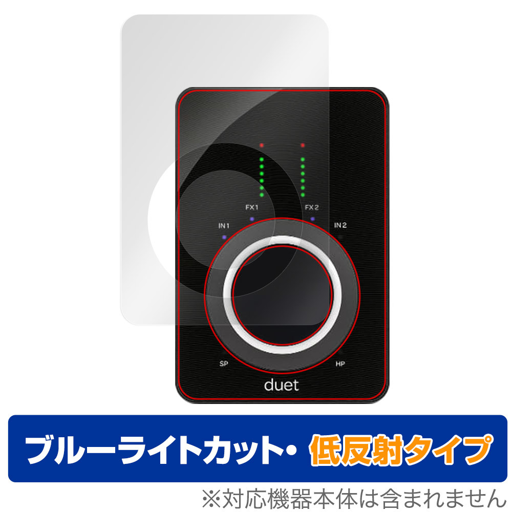 APOGEE Duet 3 用 保護 フィルム OverLay Eye Protector 低反射 アポジー Duet 3 オーディオインターフェイス ブルーライトカット反射防止_画像1