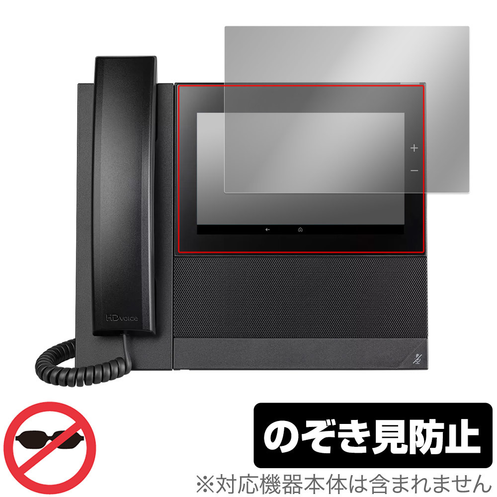 Poly CCX 600 タッチスクリーン搭載 デスクトップ電話機 用 保護 フィルム OverLay Secret 液晶保護 プライバシーフィルター 覗き見防止_画像1