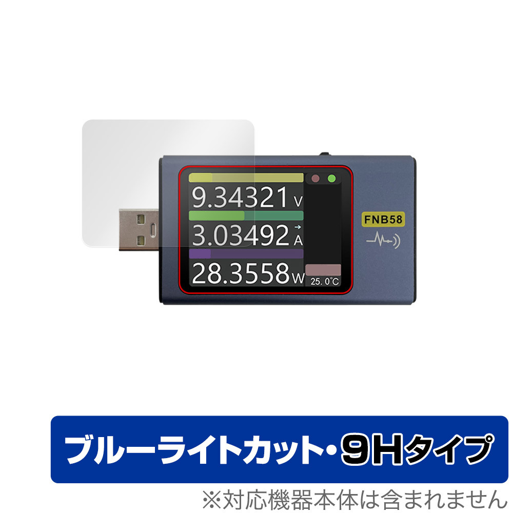 FNIRSI USBチェッカー FNB58 保護 フィルム OverLay Eye Protector 9H for FNIRSI FNB58 液晶保護 9H 高硬度 ブルーライトカット_画像1