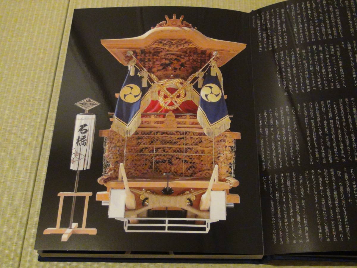 新品 堺市 鳳 だんじり だんぢり 地車 記念誌 石橋地車新調記念誌