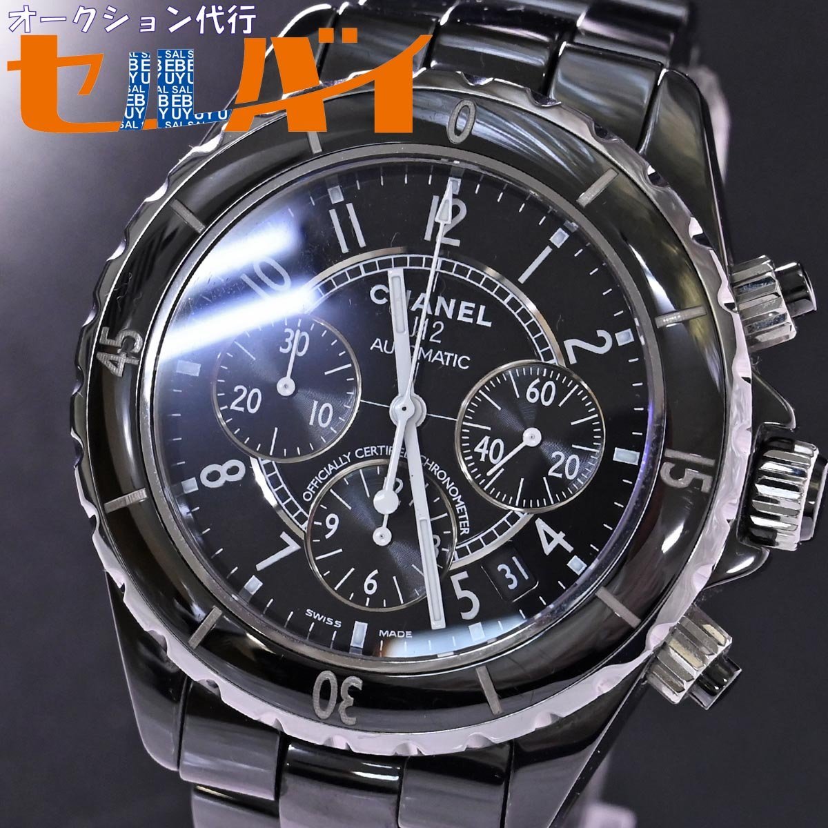 本物 美品 シャネル J12 オートマチック クロノグラフ 41MM ブラックセラミック メンズウォッチ 男性用自動巻腕時計 純正CEブレス CHANEL