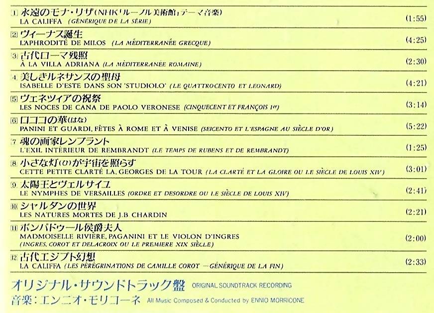 希少!即決CD◆NHK ルーブル美術館 オリジナルサウンドトラック◆音楽：エンニオ・モリコーネ Ennio Morricone◆1986年 K32Y-2030_画像2