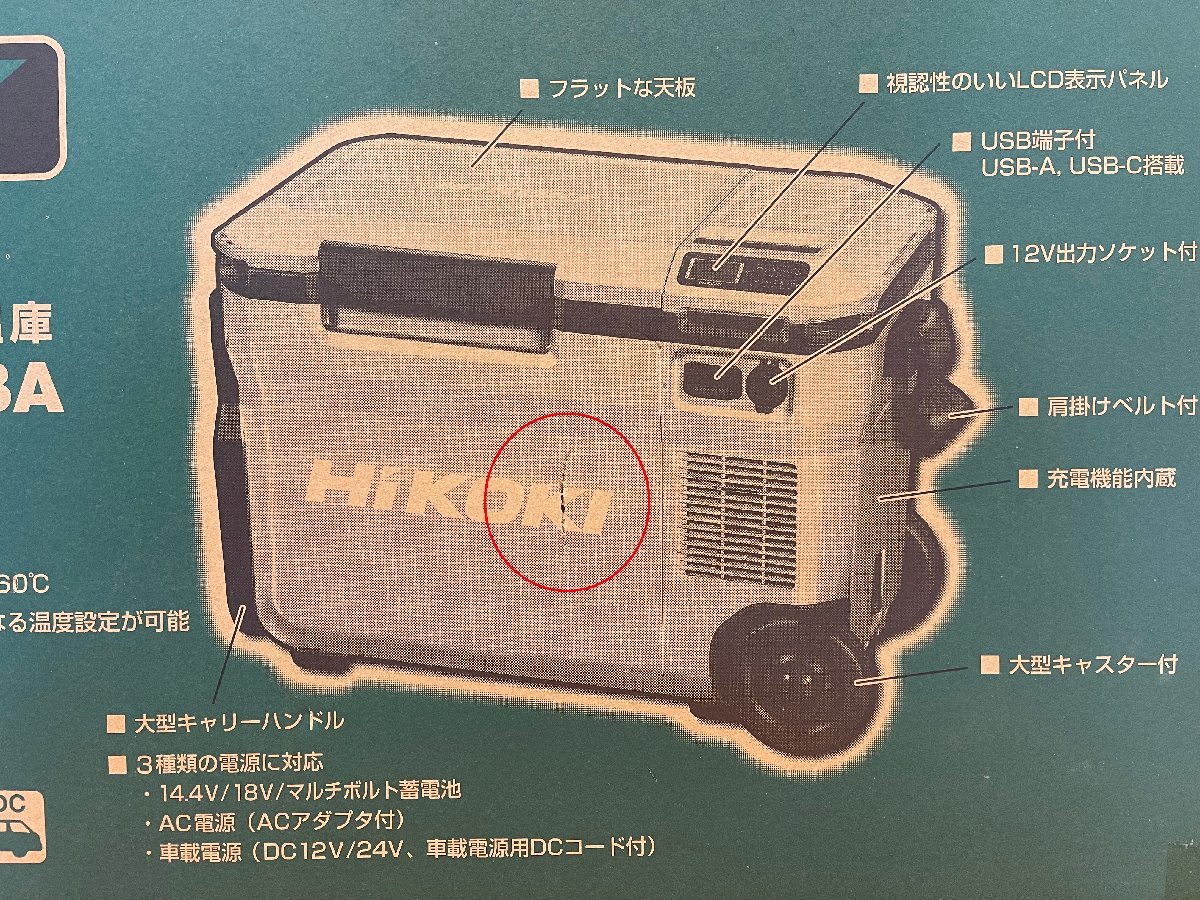 未開封品>HiKOKI ハイコーキ 14.4/18V コードレス 冷温庫 UL18DBA 25L