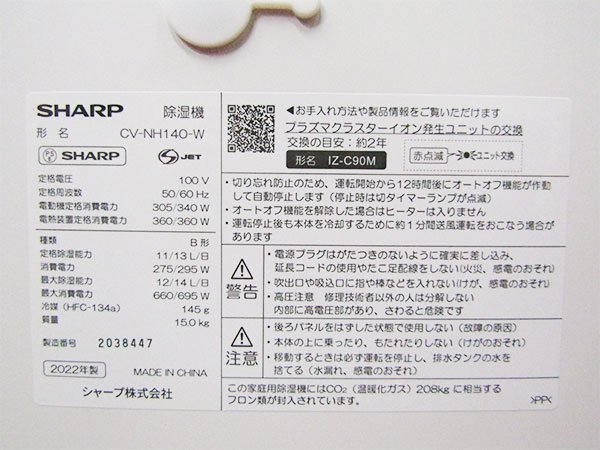 □展示品□SHARP/シャープ□衣類乾燥除湿機□プラズマクラスター干し