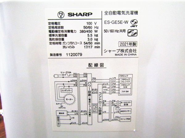 有名ブランド □美品□SHARP/シャープ□全自動電気洗濯機□コンパクト
