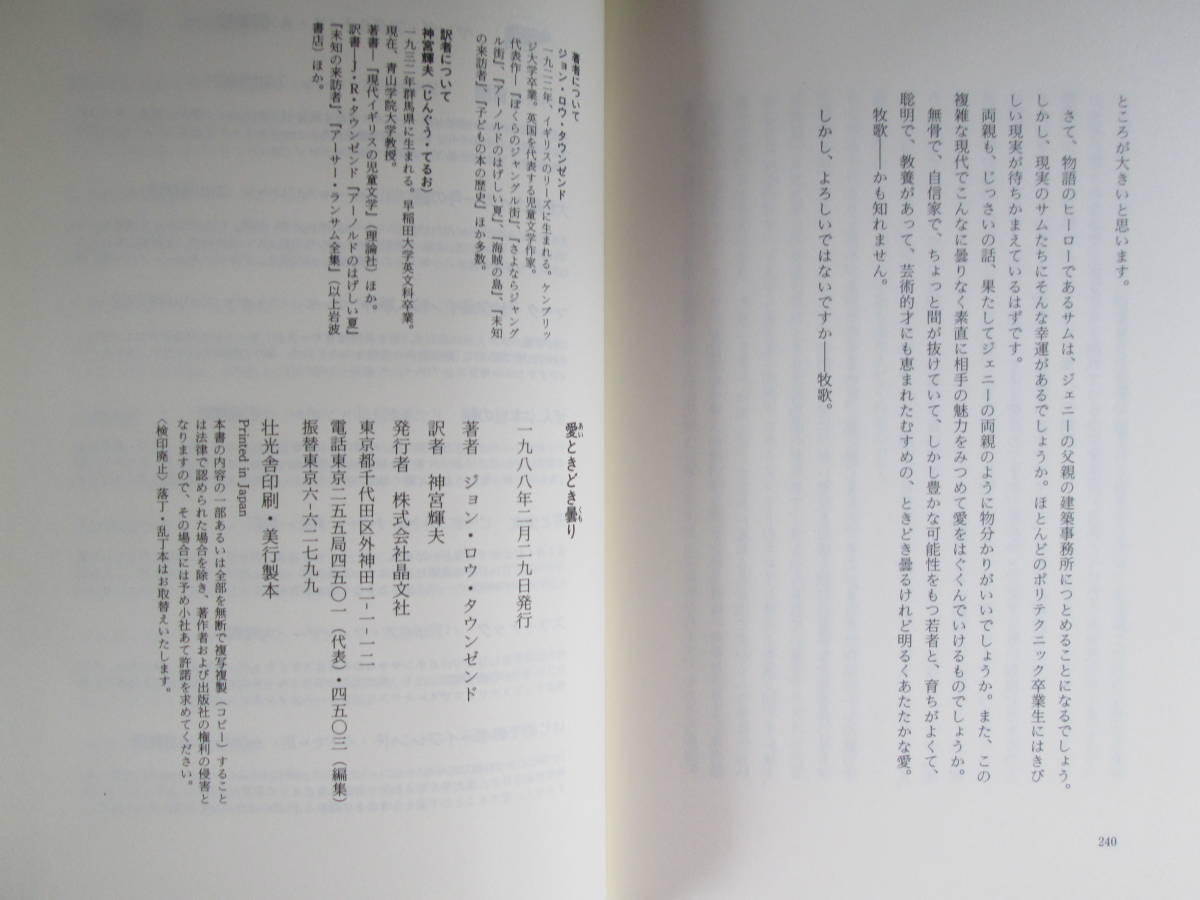 N＜　愛ときどき曇り　/　ジョン・ロウ・タウンゼンド　著　/　神宮輝夫　訳　/　1988年　/　晶文社＞_画像8