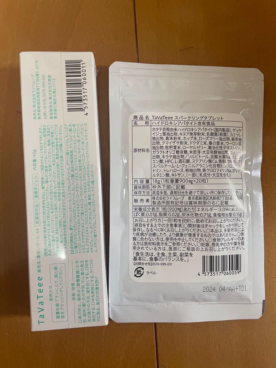 タバティー ホワイトニングジェル×2本 スパークリングタブレット