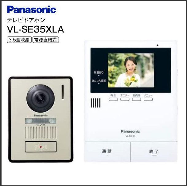送料無料あり未使用Panasonic VL-SE30XLA テレビドアホン-日本代購代