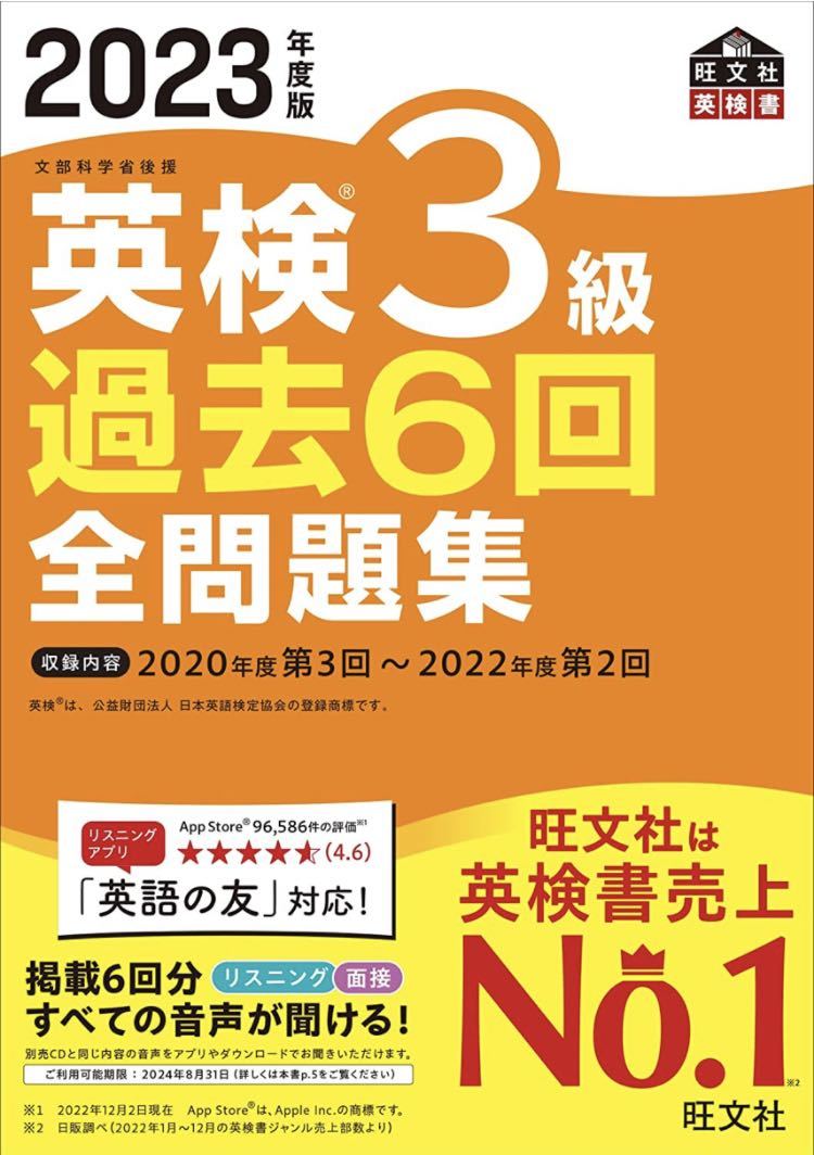 2023年度版 英検3級 過去6回全問題集_画像1