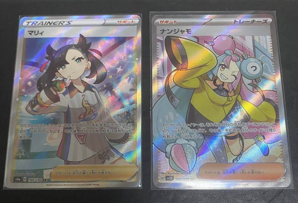 ポケモンカードゲーム ポケカ マリィ SR ナンジャモ SR クレイバースト