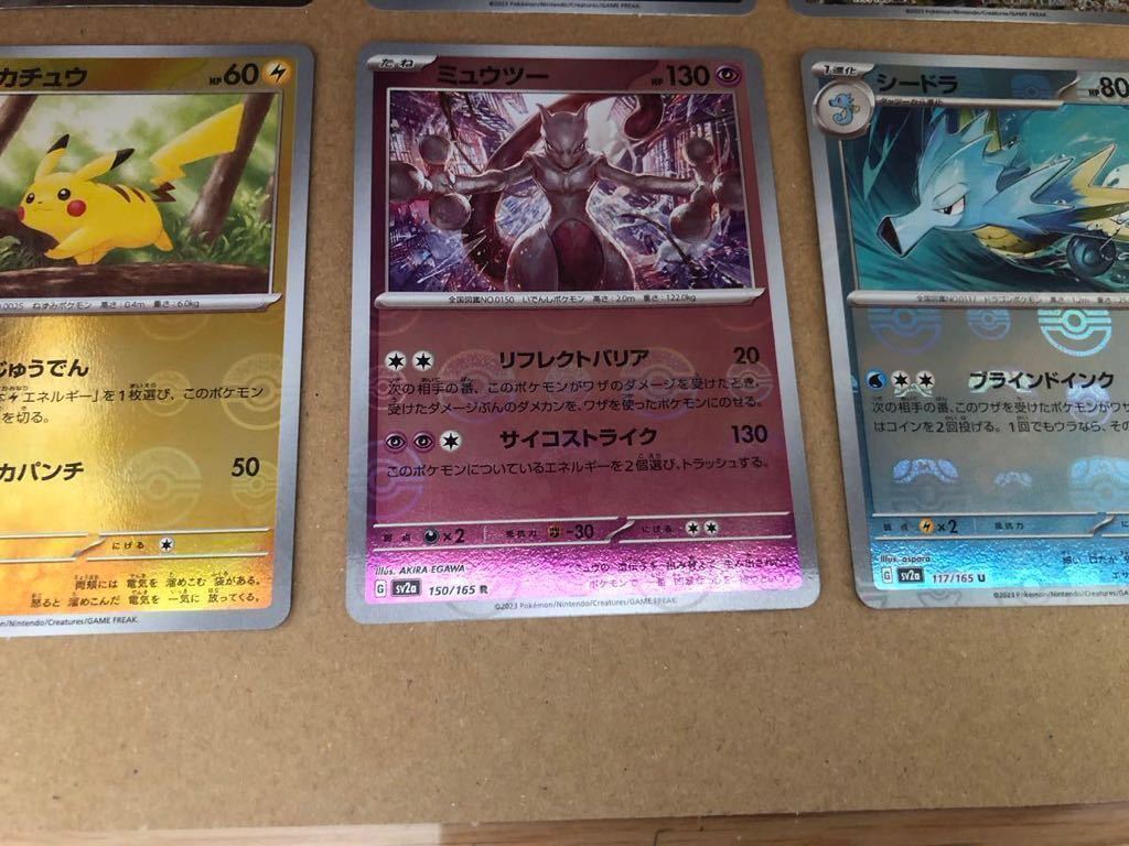 ポケモンカード151 25枚 SR1枚 AR3枚 マスターボールミラー1枚